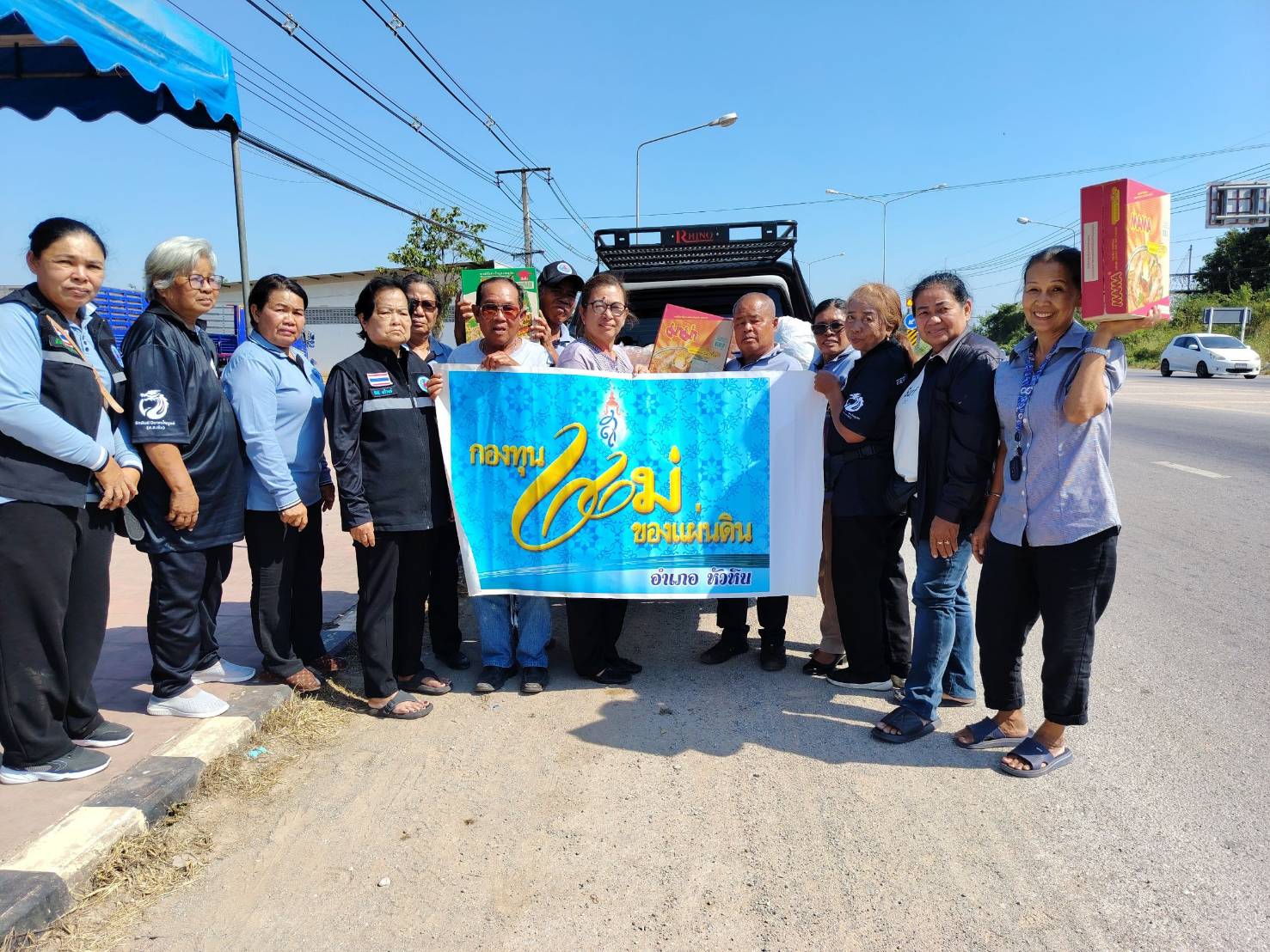 พช.หัวหิน ประสานพลัง กองทุนแม่ของแผ่นดิน "รวมธารน้ำใจ ช่วยผู้ประสบภัยน้ำท่วมภาคใต้"