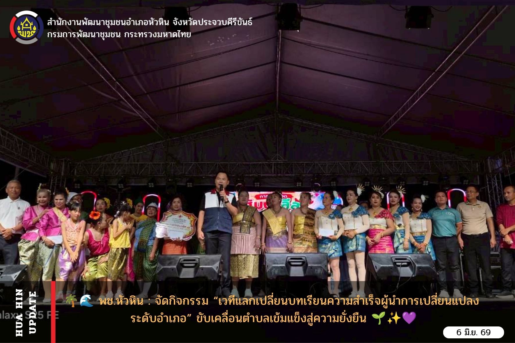 🌶️🥗 พช.หัวหิน : ร่วมจัดและสนับสนุนการประกวดแข่งขันส้มตำลีลาอำเภอหัวหิน ประจำปี 2569 สืบสานภูมิปัญญา สร้างสีสันงานกาชาดและของดีอำเภอหัวหิน 🎉✨