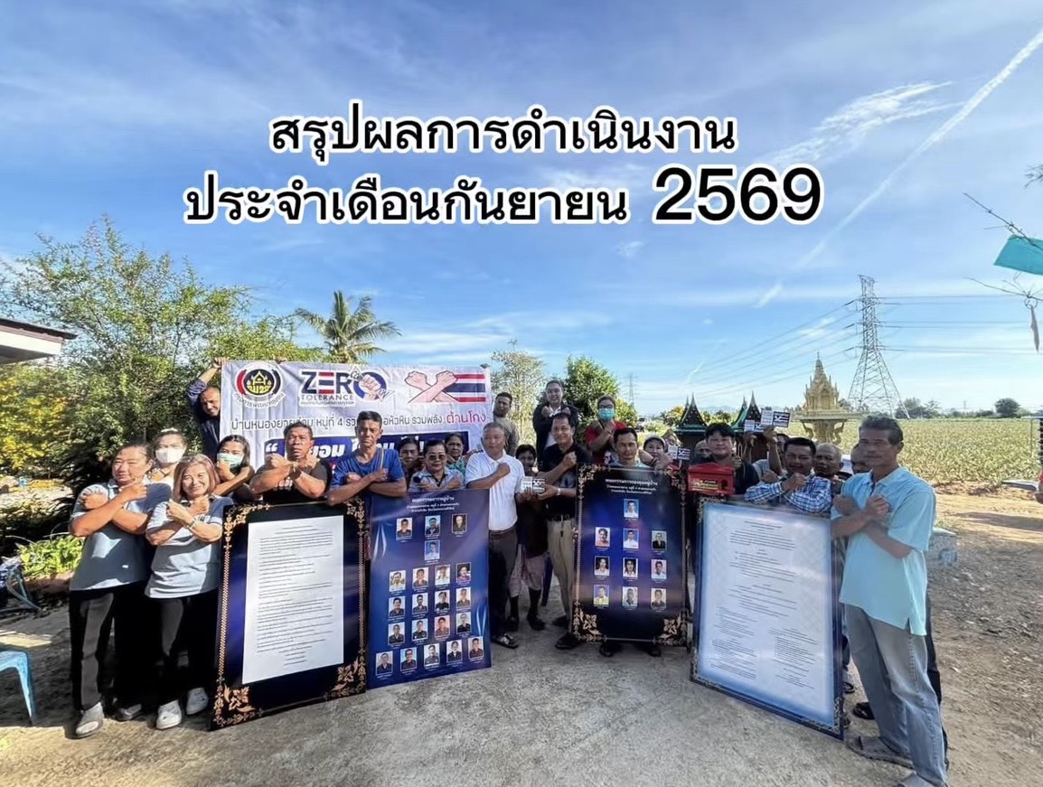 สรุปผลการดำเนินงาน ประจำเดือนกันยายน 2569