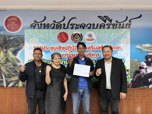 พช.ประจวบคีรีขันธ์ จัดกิจกรรมประชุมเชิงปฏิบัติการเสริมสร้างทักษะคณะกรรมการบริหารศูนย์ประสานงานองค์การชุมชน (ศอช.) 